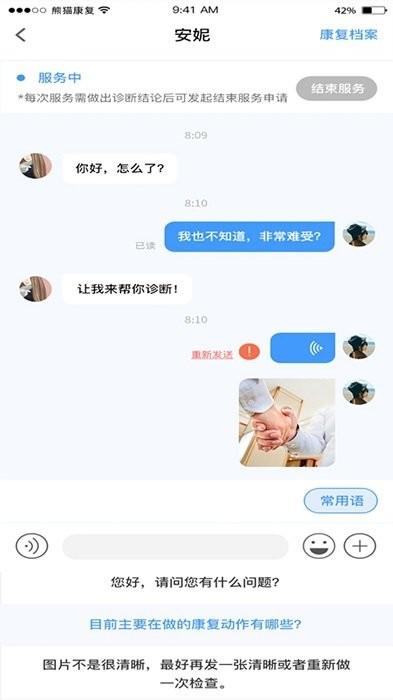熊猫优康复医生端 v4.2.1