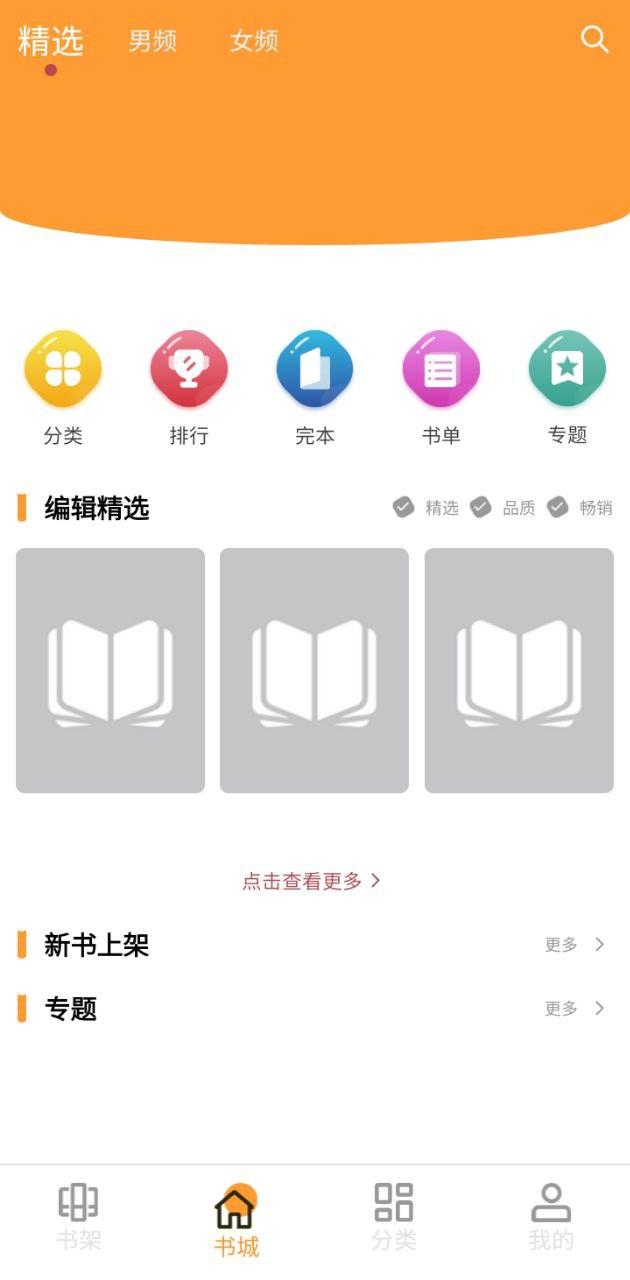 爱读原创小说 v4.3.3