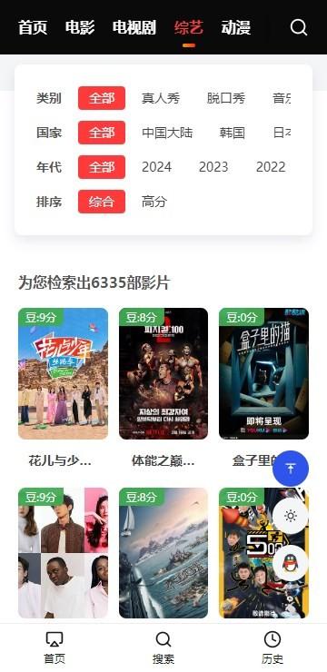 艾兔影漫app v5.0.2