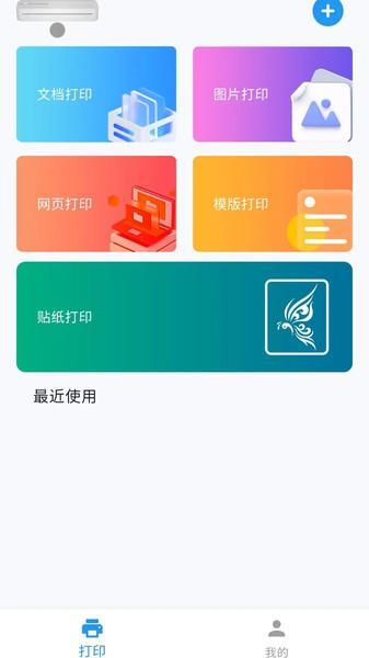 拍印互联软件 拍印互联app下载官方