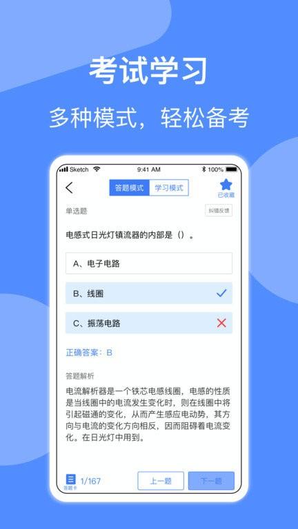 电工考试app 电工考试手机版下载