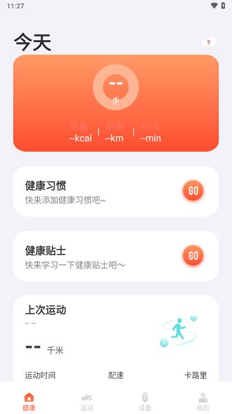hafit智能手表app v3.4.4