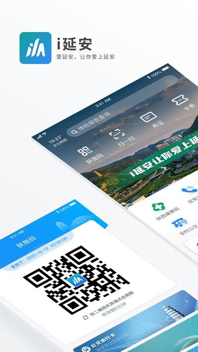i延安app i延安最新版下载