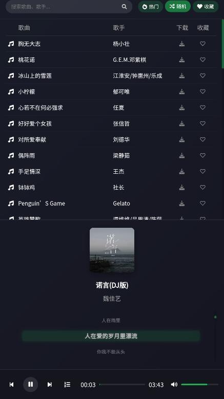 米兔音乐app v6.2.1