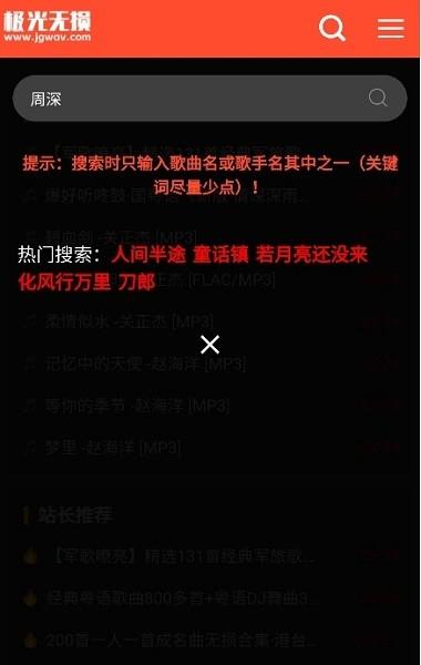 极光无损音乐网 v6.1.4
