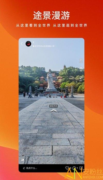 途景漫游app 途景漫游官方下载