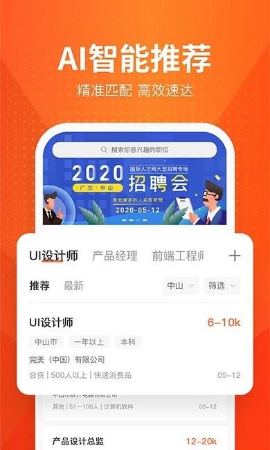 才通直聘app 才通直聘最新版下载