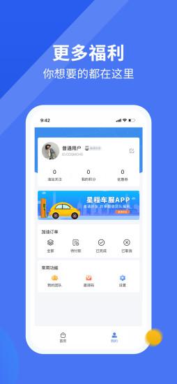 星程车服手机版 星程车服免费下载