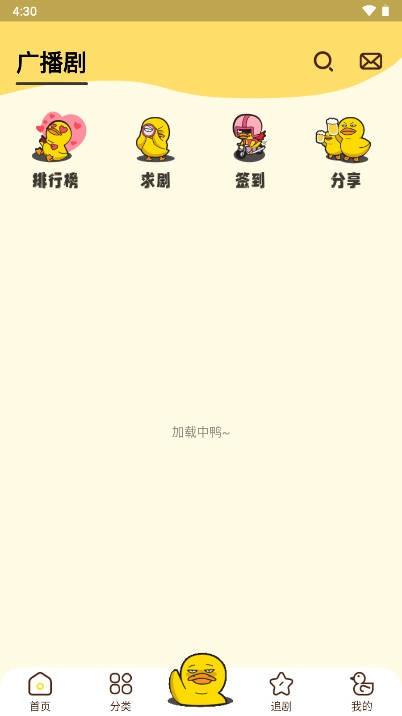 冲鸭fm广播剧app v6.0.3