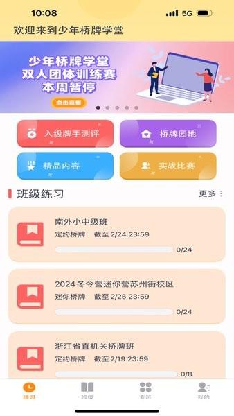 少年桥牌学堂软件