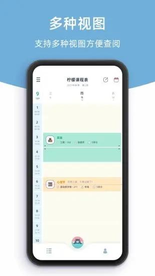 宁檬课程表app 宁檬课程表免费下载
