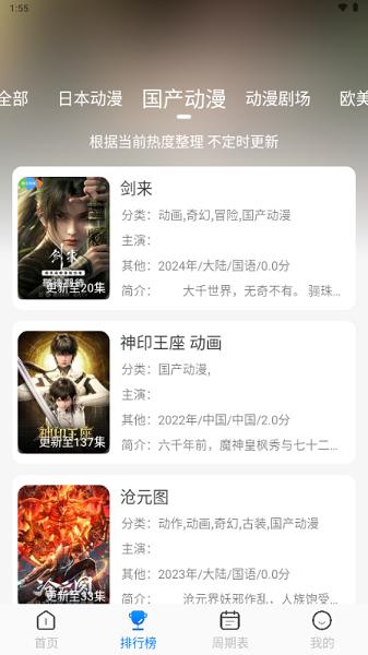 动漫国app官方正版 v3.1.3