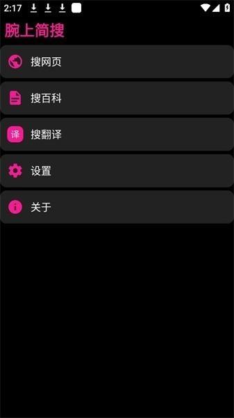 腕上简搜安装包 腕上简搜app下载