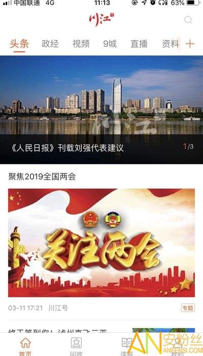 川江号客户端 v6.3.3