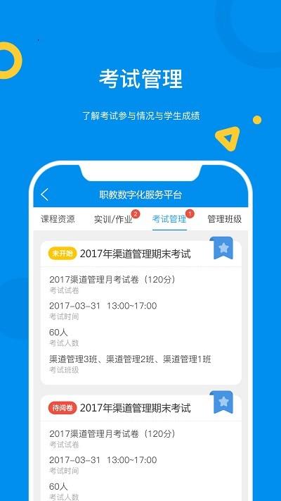 大工职教教师版下载安装