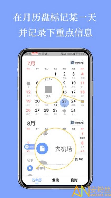 小枣万年历app 小枣万年历最新版下载