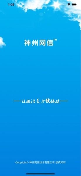 神州网信激活助手最新版本 神州网信激活助手app安卓下载