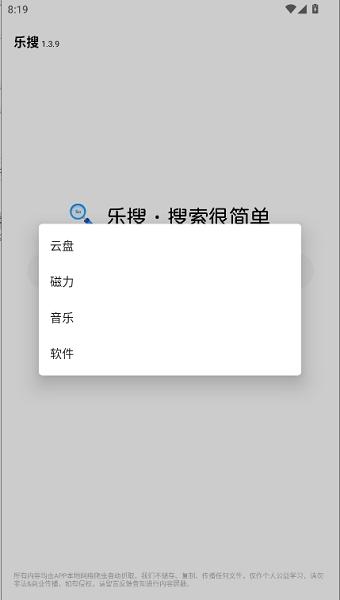 乐搜app下载