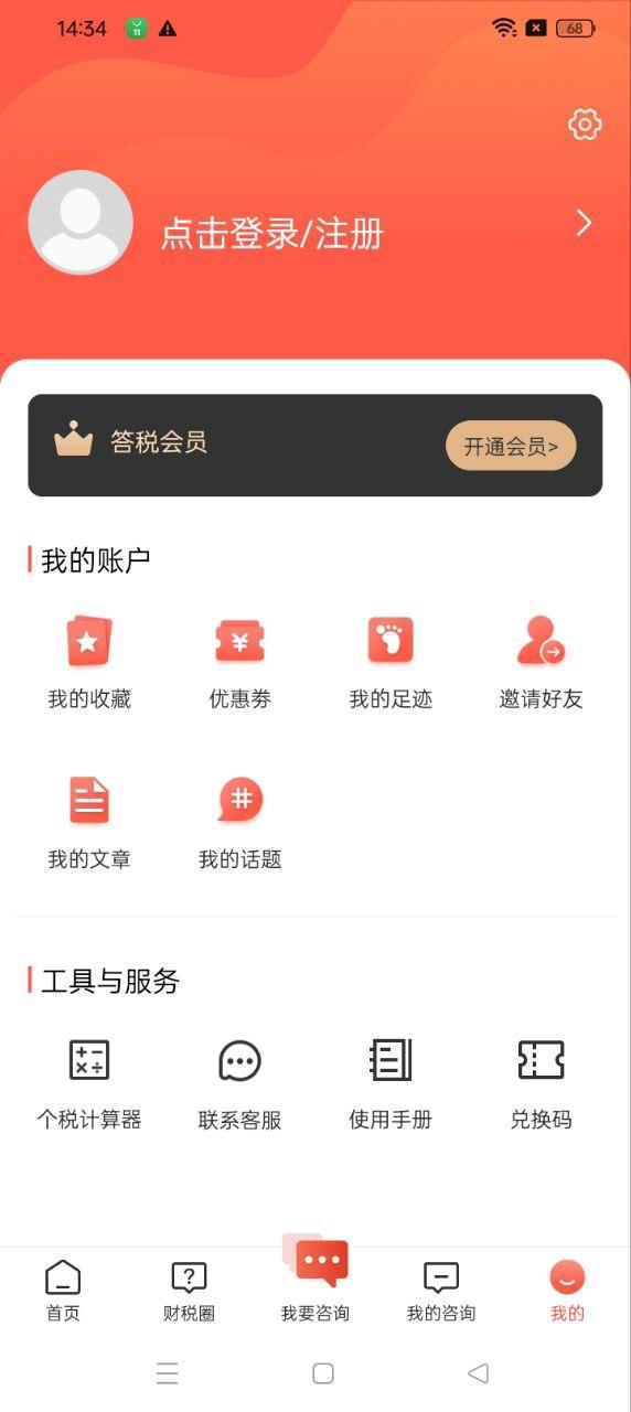 答税 v4.3.2