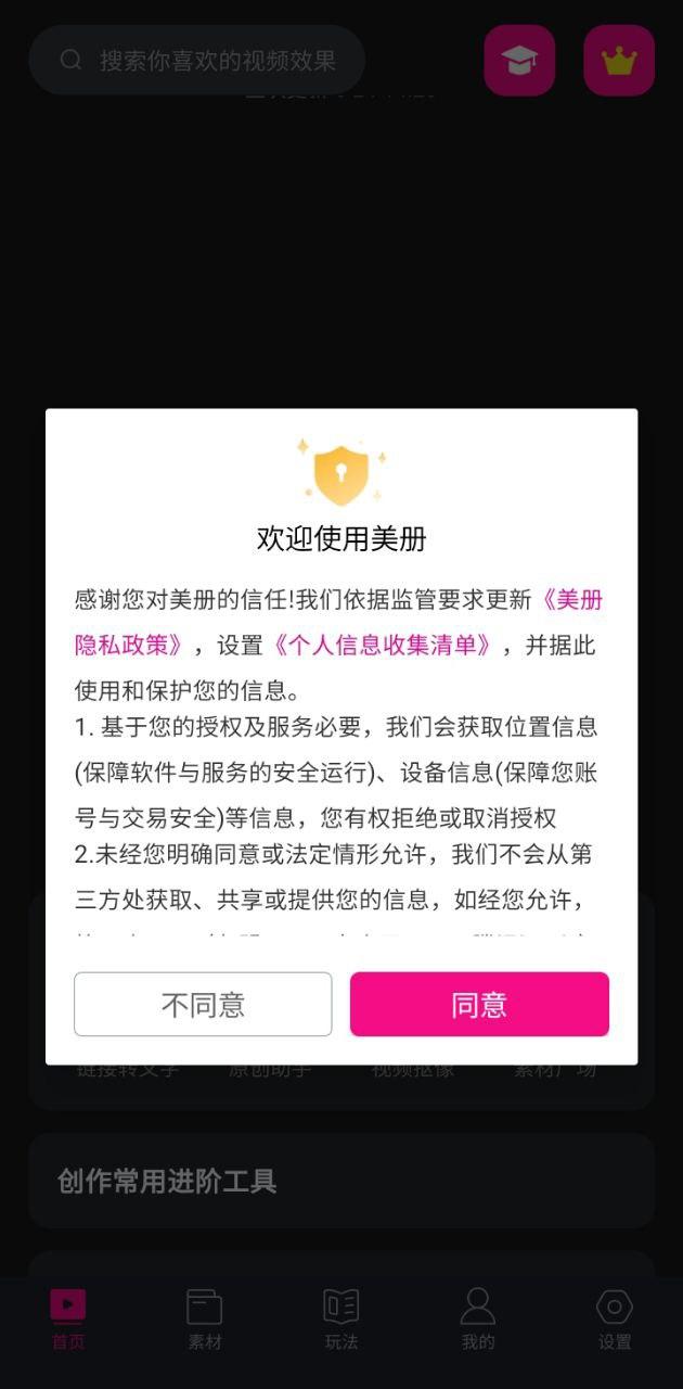 美册音乐相册免费版 v6.1.3