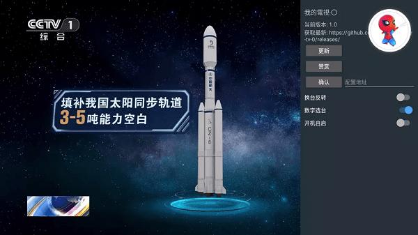 我的电视o版下载