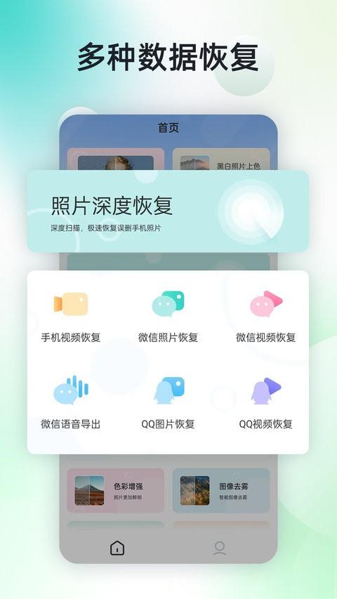 手机照片恢复神器app 手机照片恢复神器最新版