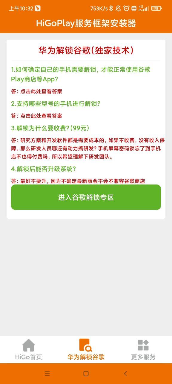 higoplay服务框架安装器 higoplay官方下载