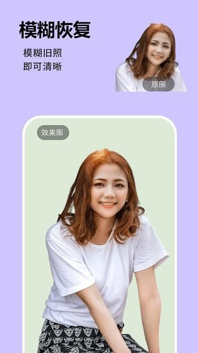 手机照片画质修复助手下载