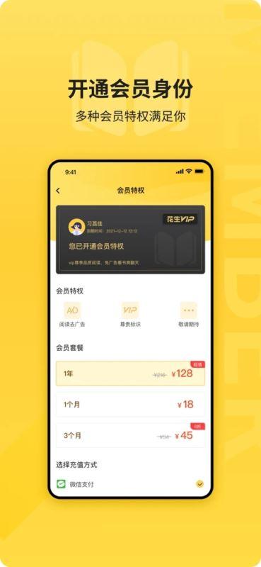 花生小说阅读 v6.2.2