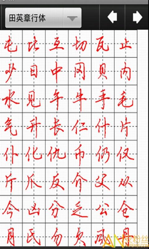 妙笔汉字书法软件 v6.3.1