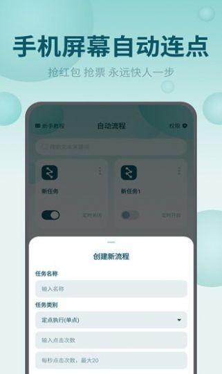 屏幕自动点击王app 屏幕自动点击王下载