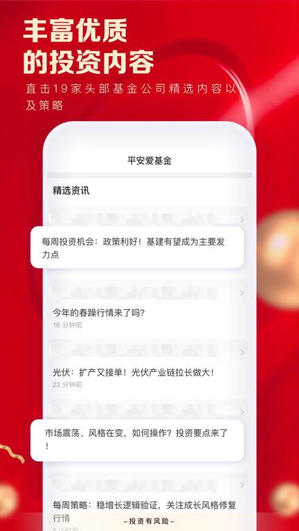 平安自助开户软件(改名为平安爱基金) v4.1.1