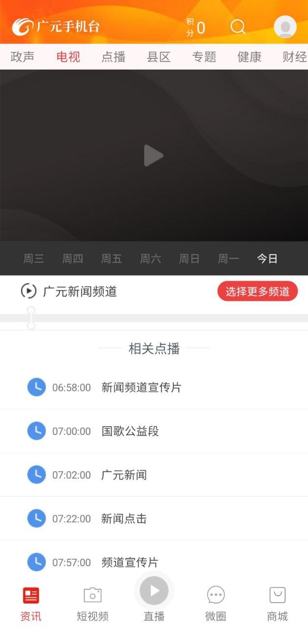 广元手机台 v4.5.1