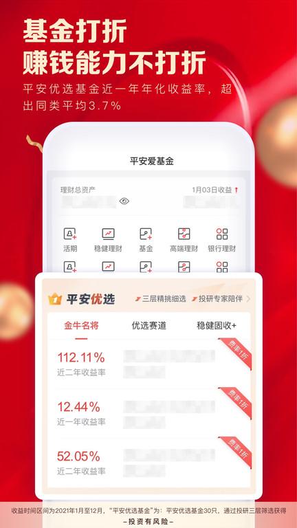 平安自助开户软件(改名为平安爱基金) v4.1.1