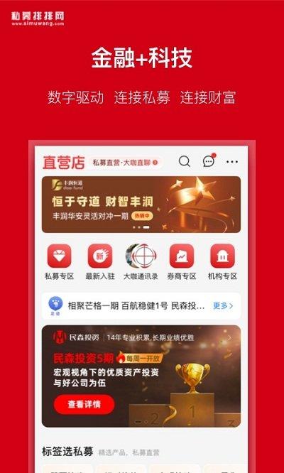 私募排排网官方版 v4.2.1