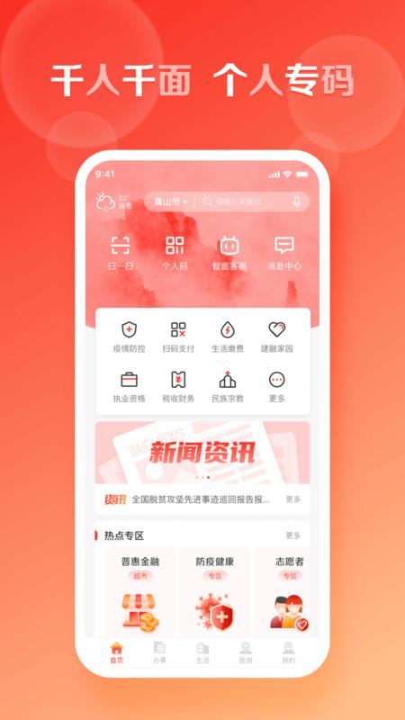 慧黄山app 慧黄山软件下载