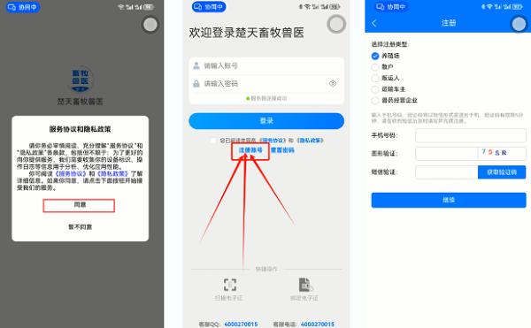 楚天畜牧兽医app官方下载最新版