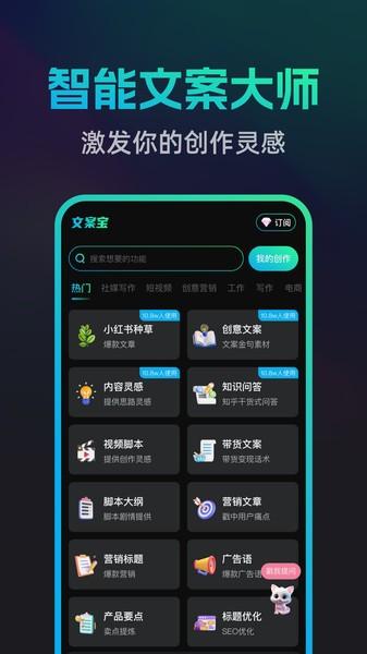 文案宝免费版 v3.1.2