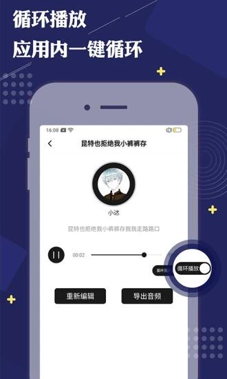 免费配音助手app(魔音配音神器) v5.4.2
