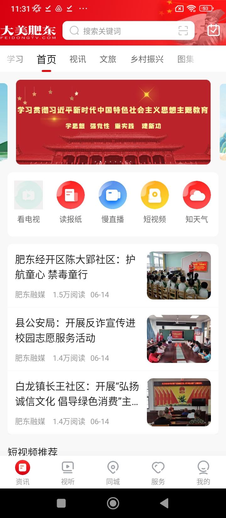 大美肥东 v3.5.4
