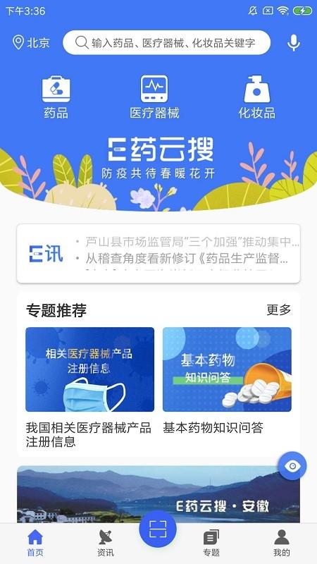 e药云搜app v6.4.1