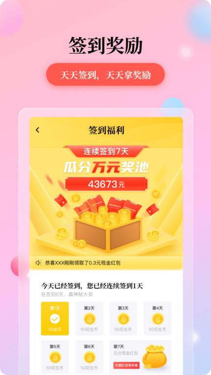花生小说阅读 v6.2.2
