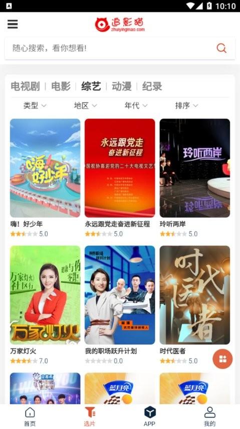 追影猫app官方 v5.4.3