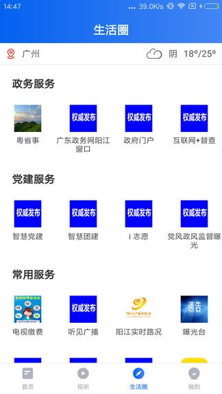 看阳江最新版 v3.4.2