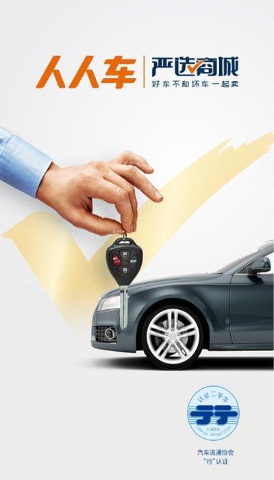 人人车二手车app 人人车二手车直卖网下载