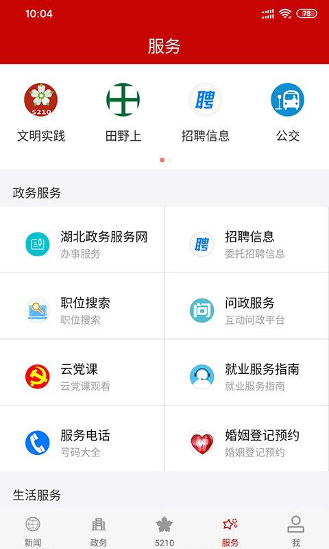 云上夷陵客户端 v3.2.2
