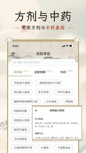 伤寒论查阅通app下载