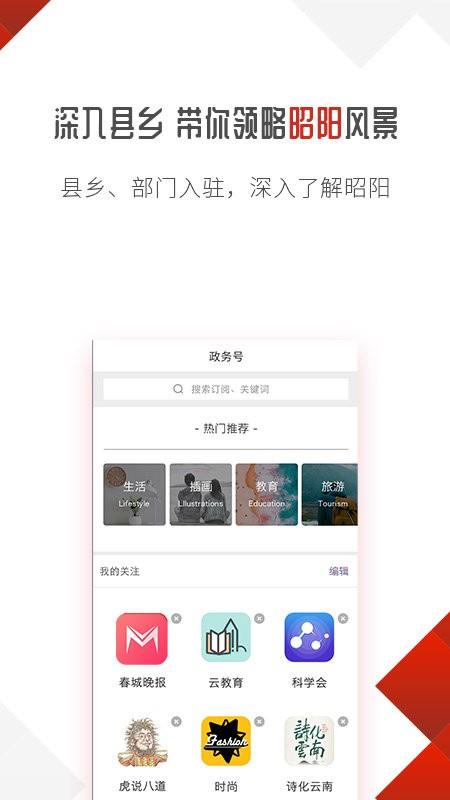 昭阳云新闻app v5.3.2