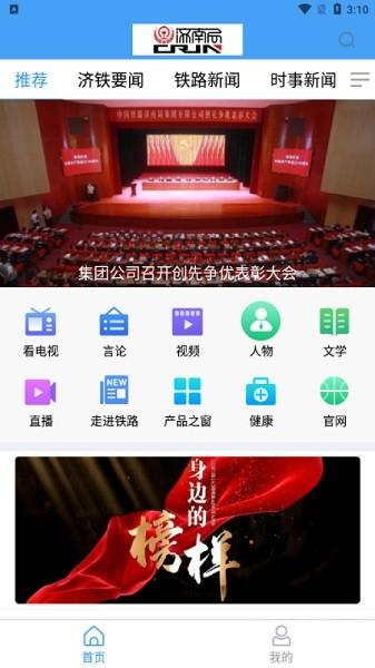 国铁济南局官方app v6.0.3