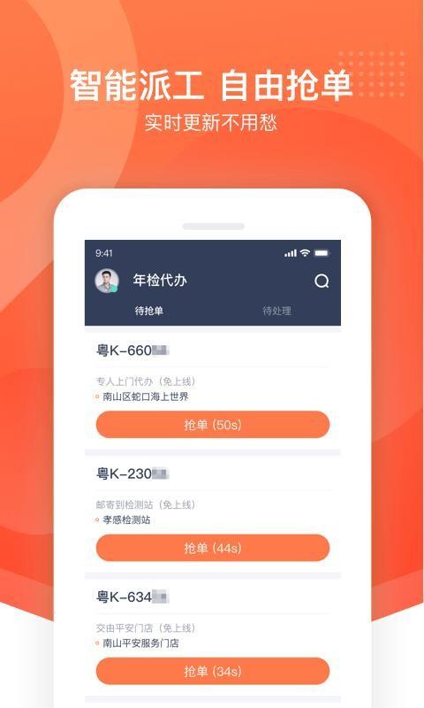 平安好师傅最新版下载